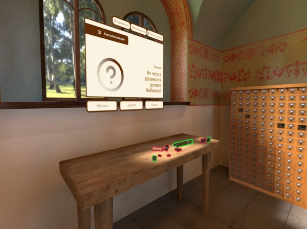 VR - комплекс учебных материалов по истории